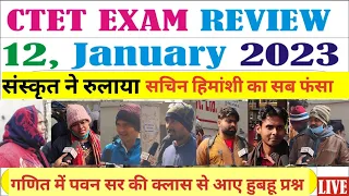 CTET 12 January Exam Review | CTET Today Paper Analysis 2023 |#ctetexamreview, #ctetexamanalysis