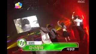 Lee Jung-hyun - Follow me, 이정현 - 따라해봐, Music Camp 20040717