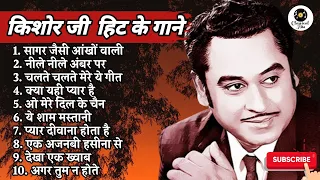 Kishore Kumar Romantic Songs | Kishore Kumar Hit Songs | Classical Hits