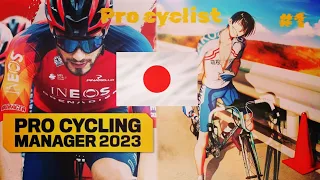 Старт с нуля | Pro Cyclist #1 | Pro Cycling Manager 2023