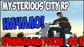 GTA : Криминальная Россия (По сети) #1 Mysterious City RP - Начало