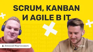 PROJECT MANAGER в IT: Scrum, Kanban и Agile