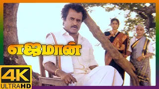 Yajaman Tamil Movie 4K | Aishwarya accuses Rajinikanth | Rajinikanth | Meena | Nepoleon | Aishwarya