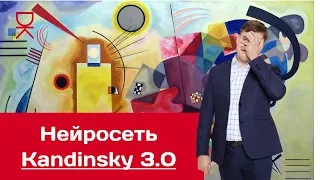 Обзор нейросети Kandinsky 3.0 от СБЕР