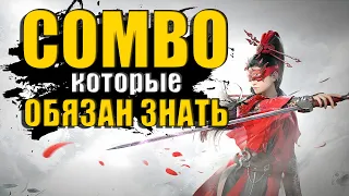 Ты Обязан Знать Эти Комбинации Наизусть / Нарака / Naraka Bladepoint / Begginer Combo / 5 Season