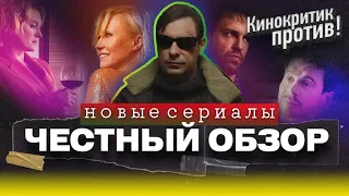 СЕРИАЛЫ: Беспринципные, Чиновница, Везёт, Сказки Пушкина. Для Взрослых / ОБЗОР