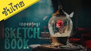 《ไทยซับ》Janet Suhh – Sketch Book (opening title) [It’s Okay to Not Be Okay OST]