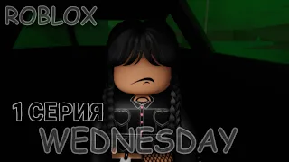 Wednesday. 1 серия. Уэнсдэй в Роблокс. Roblox story