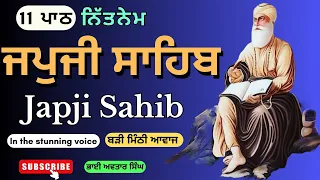 Japji Sahib 11 Path | Vol 47 | Japji Sahib Path Full | Nitnem Japji Path | Bhai Avtar Sahib.