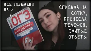 СПИСАЛА ОГЭ с ответов на 100 баллов и пронесла телефон (НЕ кликбейт) | ОГЭ 2023