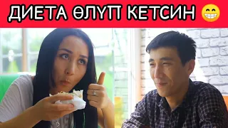 ДИЕТАНЫ АНАН КАРМАП АЛАМ 😁