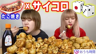 サイコロで出た数だけ「たこ焼き」食べ続けて負けたら全額自腹ww【大食い】