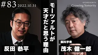 反田恭平 Growing Sonority ＃83 (10/31放送)