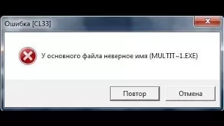 Error CL33 Main file has an incorrect name (MULTIT~1.EXE)