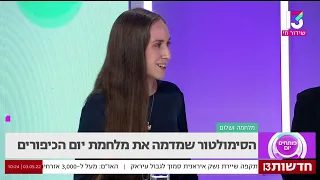 Sagger simulator / Interview with Hannah Samira about Yom Kippur War Simulator in Hebrew