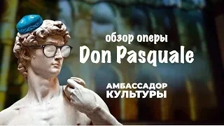 Обзор оперы "Дон Паскуале" | Амбассадор культуры | Выпуск 3 | ГАТОБ им. Абая
