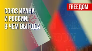 Иран – Россия. На чем строятся отношения стран. Канал FREEДОМ