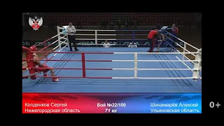 Сергей Колденков на XIX ВС по боксу класса "А" на призы ЗМС, Чемпиона мира, А.К. Хаматова. Казань.