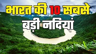 भारत की 10 सबसे बड़ी नदियां 2023 | Top 10 Longest Rivers in India @NonStopGyan