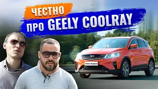 Geely Coolray: отзывы владельцев. Все так же ПЛОХО?