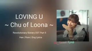 [1 HOUR] Chuu (츄) of Loona ~ Loving U (좋아서 좋아해) Revolutionary Sisters OST Part 5 Lyrics/가사