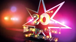 20 лет Поздравляем! футаж заставка видеофон Footage screensaver