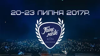 ФАЙНЕ МІСТО  ТЕРИТОРІЯ ВІЛЬНИХ ЛЮДЕЙ 2016-2017