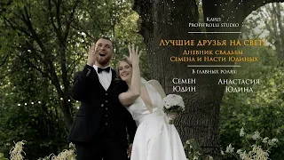 Свадебный клип Семена и Насти. Свадьба на загородной площадке Polyanaevent. Wedding video 2023.