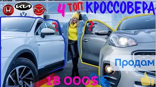 🇩🇪 Купити кроссовер в Німеччині 🇺🇦 Де купити авто❓️ Ціни на авто 2023✔️ Mazda Kia Honda ✔️Volkswagen