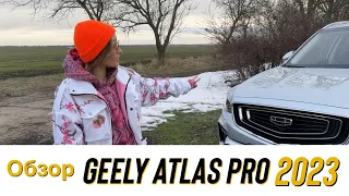 ОБЗОР #GEELY ATLAS PRO. СОВСЕМ НЕ ДЛЯ ДЕВОЧКИ???