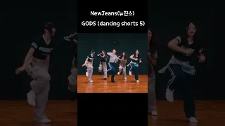 [뉴진스] NewJeans GODS dancing shorts  #newjeans #gods #dancing