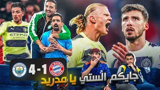 اقصاء البايرن على يد الستي برباعية 😲 وفرحة الجمهور البرشلوني 😂