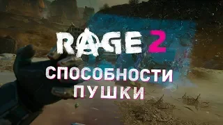 Трейлер RAGE 2 — Чумовые способности и пушки