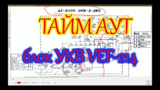 VEF-214, перестройка блока УКВ.