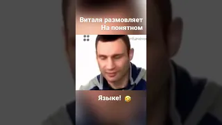 Виталик Кличко разъяснил Собчак кто есть кто