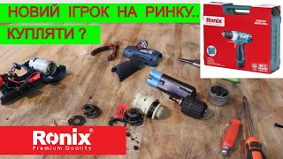 😱 Звідки Взявся ??? Шуруповерт Ronix Яка Якість?