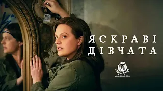 Яскраві дівчата / Shining Girls — трейлер українською