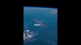 Η Κρήτη από το διάστημα (ISS)
