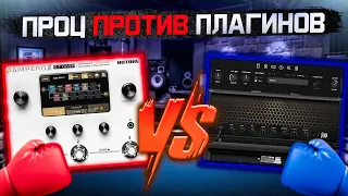 ПРОЦ VS ПЛАГИНЫ | Цифровая Битва