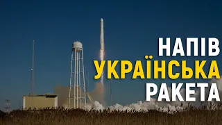 Як українці допомагають створювати американську ракету «Antares»?