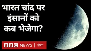 Moon Mission and India : अगली बार चांद पर सबसे पहले कौन कदम रखेगा?  Duniya Jahan  (BBC Hindi)