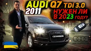 Audi Q7 2011 TDI 3.0 - Есть еще порох в пороховницах?