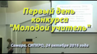 Молодой учитель - 2016. Визитные карточки. 24.10.2016