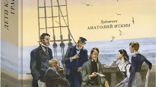 Дети капитана Гранта. Радиоспектакль 1981г по повести Ж. Верна. Вицин, Дуров, Гафт, Вестник, Абдулов