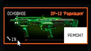 ДО 1% - Сломал DP-12!! Warface