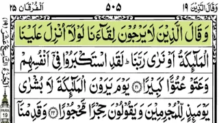 Holy Quran| Complete Para 19 Wa Qalallazinah Full with Arabic Text (HD)|Juz/19 para Wa Qalallazinah