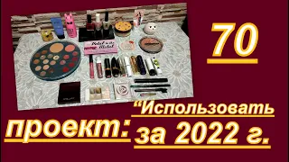 ДЕКОРАТИВНЫЙ ПРОДЖЕКТ ПЕН 2022 г (ИТОГИ ГОДА)