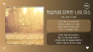 The Lime (더 라임) - 햇살처럼 따뜻한 너의 미소 (Your smile as warm as the sunlight) [가사]