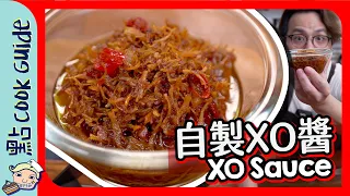 【香港手工】自製XO醬｜$100夠做4罐？｜ XO Sauce [Eng Sub]