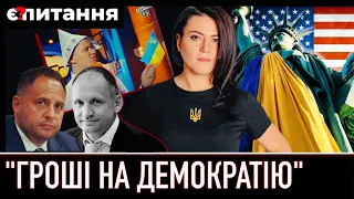 ⚡Банкова проти Парламенту | ОП хоче "сильну руку"? | Чому потрібна "реформа Банкової" | Є ПИТАННЯ